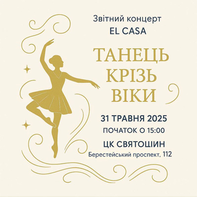 Звітний концерт дому балету та розтяжки ElCasa «Танець крізь віки»